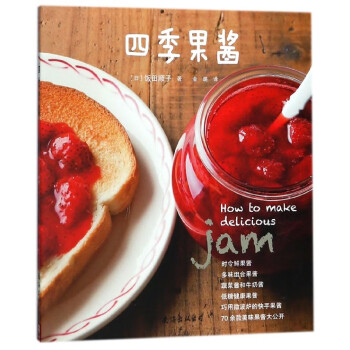 四季果醬 四季果醬