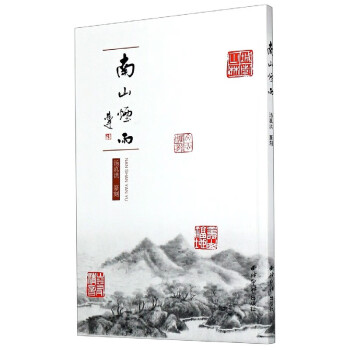 南山煙雨 南山煙雨