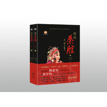 圖說秦腔 圖說秦腔