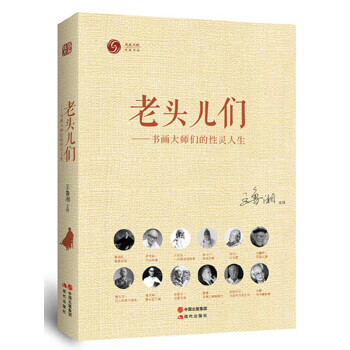 老頭兒們 老頭兒們