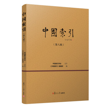 中國索引 中國索引