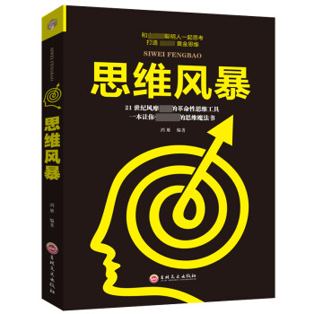 思維風暴 思維風暴