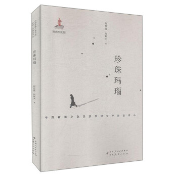 珍珠瑪瑙 珍珠瑪瑙