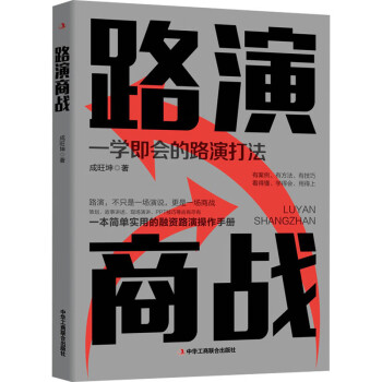 路演商戰 路演商戰