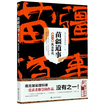 苗疆道事 苗疆道事