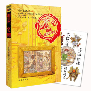 如果,宅 如果,宅