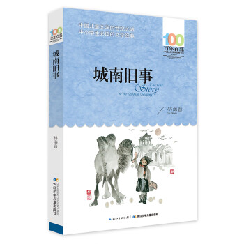 城南舊事 城南舊事
