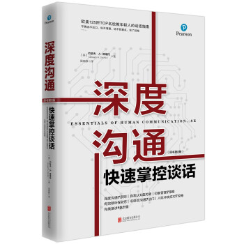 深度溝通 深度溝通