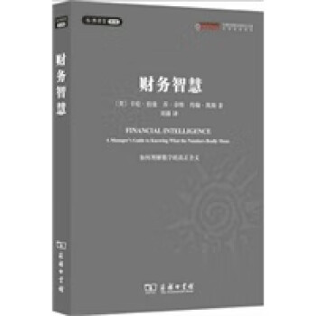 財務智慧 財務智慧