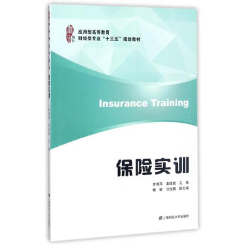 保險實訓 保險實訓