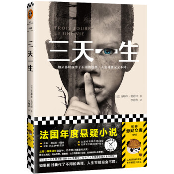 三天一生 三天一生