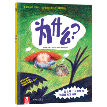 為什么 為什么
