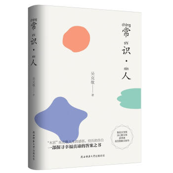 常識人 常識人