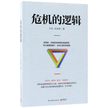 危機(jī)的邏 危機(jī)的邏
