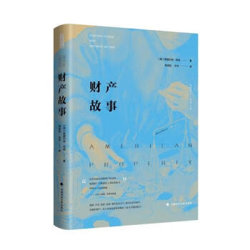 財產故事 財產故事