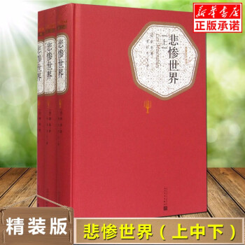 悲慘世界 悲慘世界