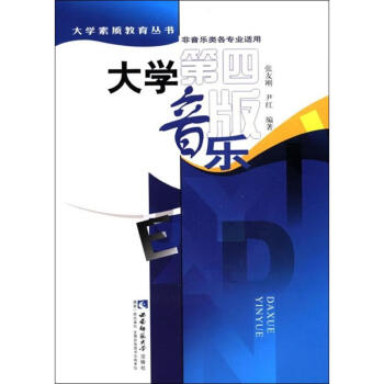 大學(xué)音樂 大學(xué)音樂