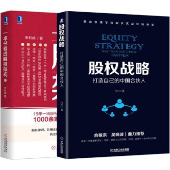 股權(quán)戰(zhàn)略 股權(quán)戰(zhàn)略