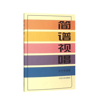 簡(jiǎn)譜視唱 簡(jiǎn)譜視唱