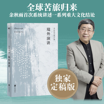 境外演講 境外演講