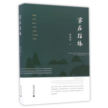 家在桂林 家在桂林