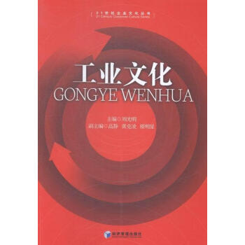 工業(yè)文化 工業(yè)文化