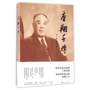 唐翔千傳 唐翔千傳