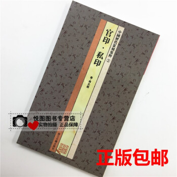 官印私印 官印私印