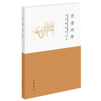 書香聯萃 書香聯萃