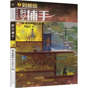 時空捕手 時空捕手