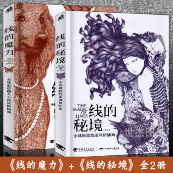 線的魔力 線的魔力