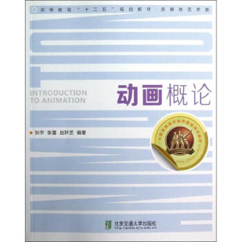 動畫概論 動畫概論