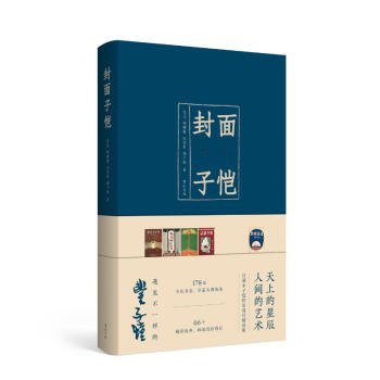 封面子愷 封面子愷