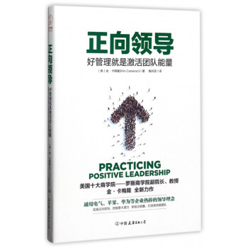 正向領導 正向領導