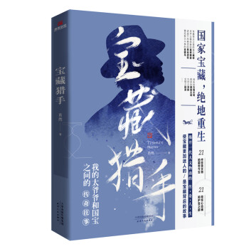 寶藏獵手 寶藏獵手