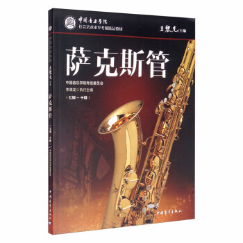 薩克斯管 薩克斯管