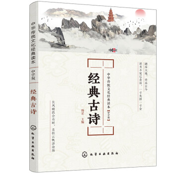 經典古詩 經典古詩