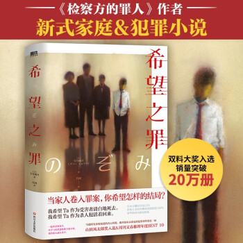 希望之罪 希望之罪