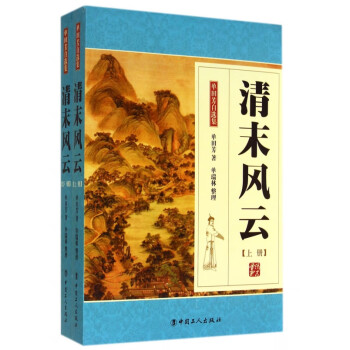 清末風云 清末風云