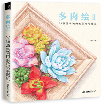 多肉繪2 多肉繪2