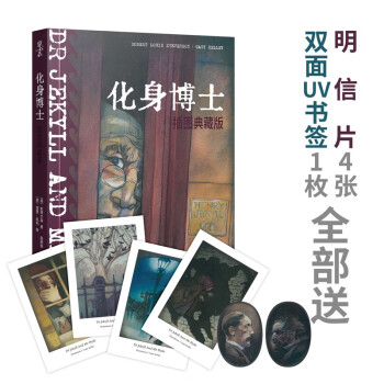 化身博士 化身博士