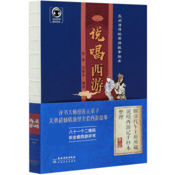 說唱西游 說唱西游