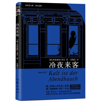 冷夜來客 冷夜來客