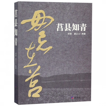 莒縣知青 莒縣知青