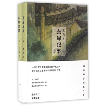 東岸紀事 東岸紀事