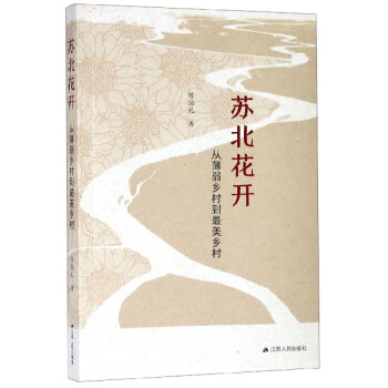 蘇北花開 蘇北花開