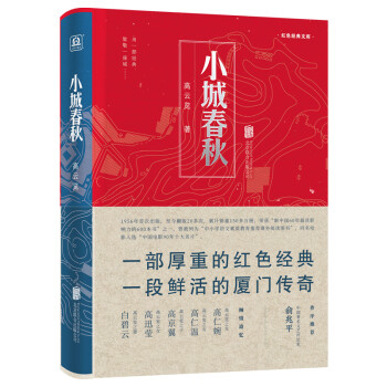 小城春秋 小城春秋
