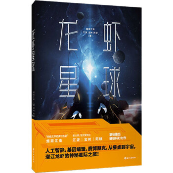 龍蝦星球 龍蝦星球