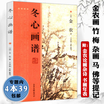 冬心畫譜 冬心畫譜