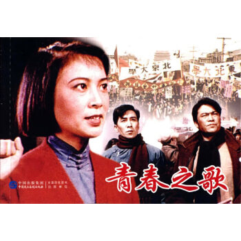 青春之歌 青春之歌